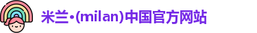 米兰